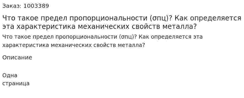 Что такое предел пропорциональности (σпц)? Как определяется эта характеристика механических свойств металла? 