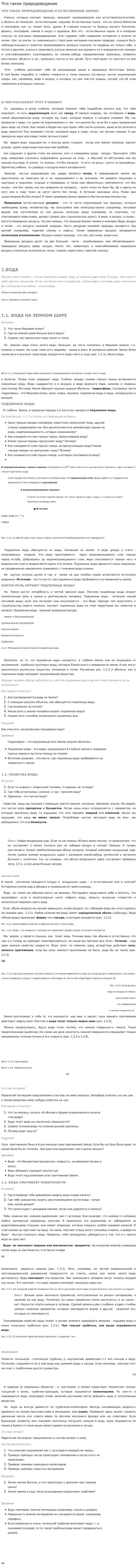 Что такое природоведение