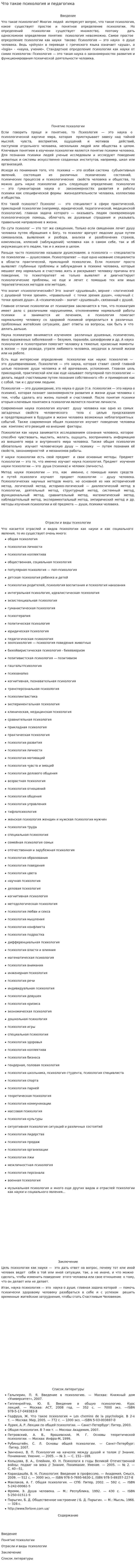 Что такое психология и педагогика