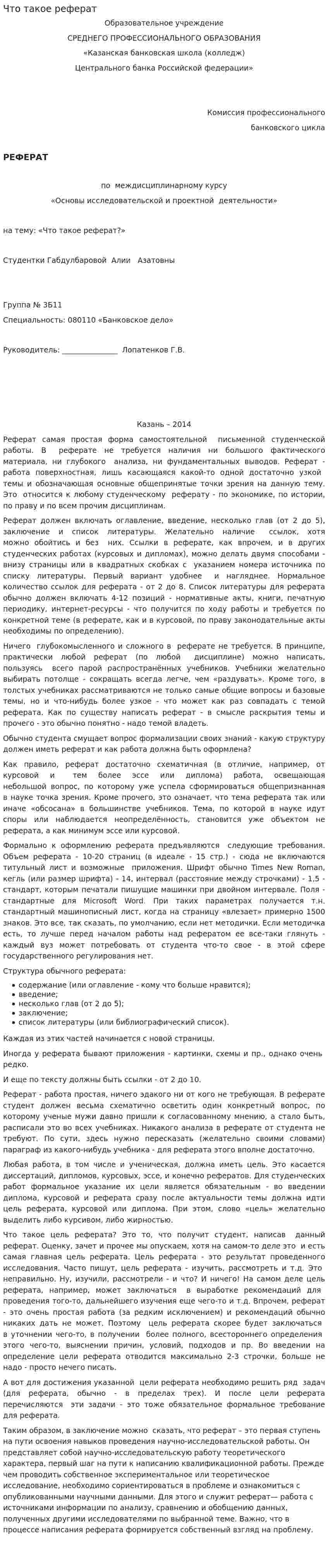 Что такое реферат