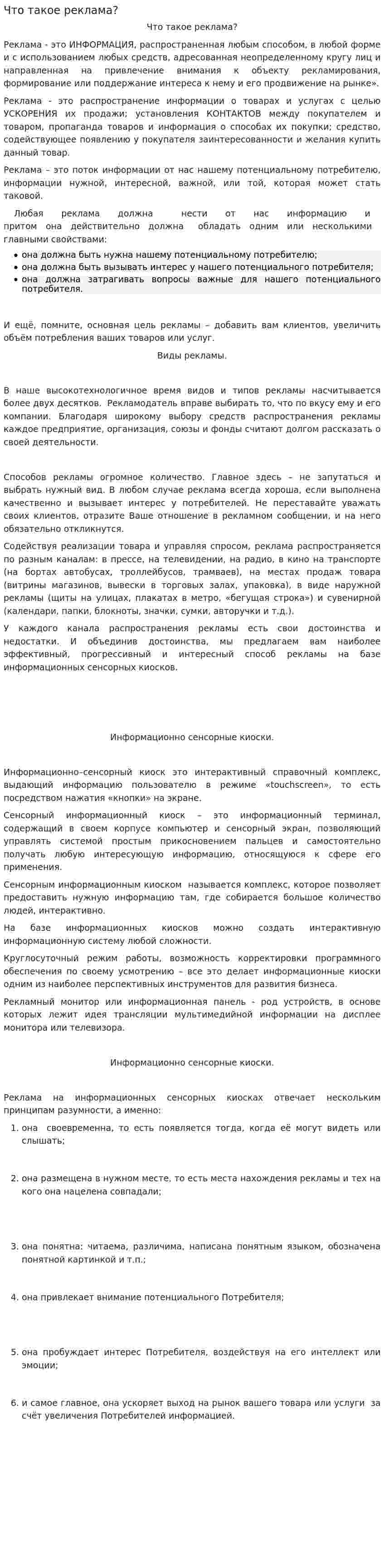Что такое реклама?