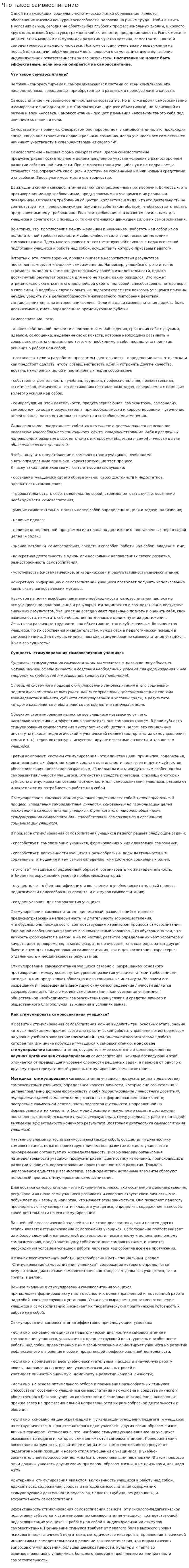 Что такое самовоспитание