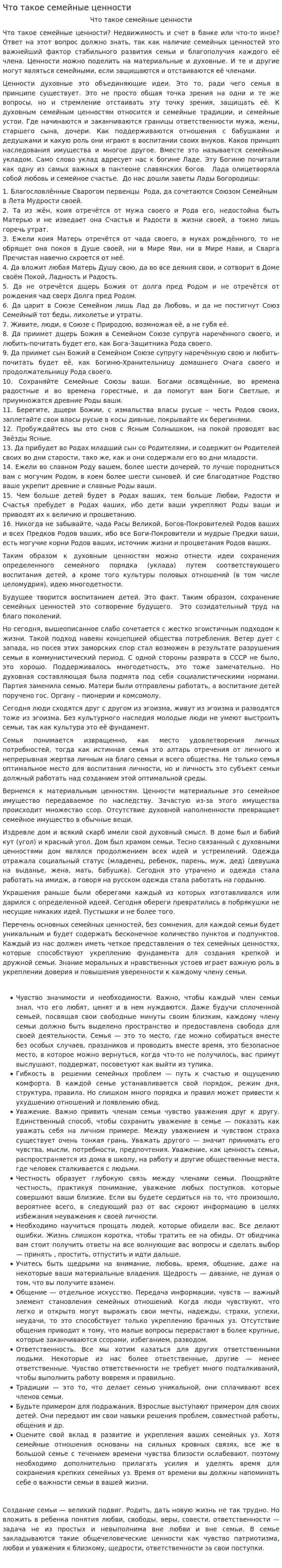 Что такое семейные ценности