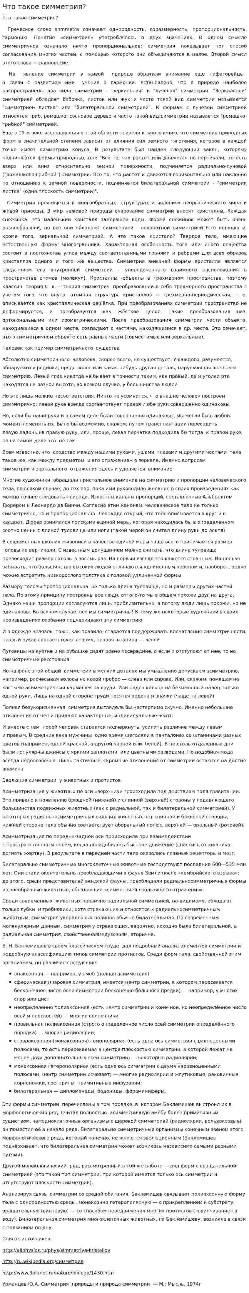 Что такое симметрия?