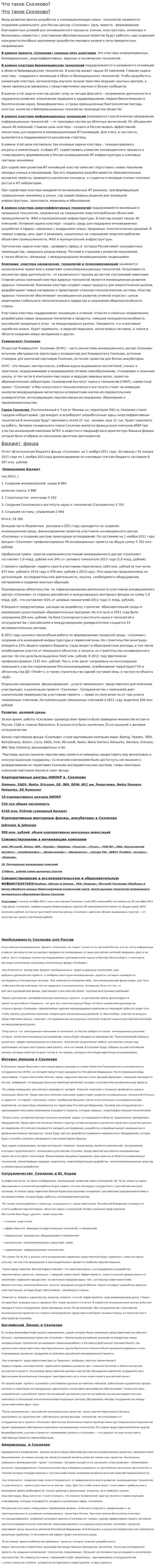 Что такое Сколково?
