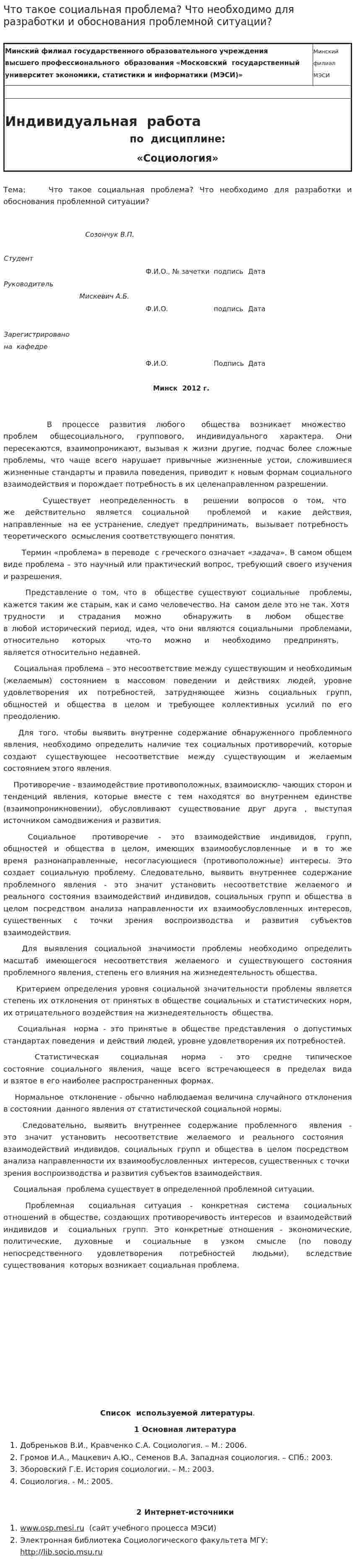 Что такое социальная проблема? Что необходимо для разработки и обоснования проблемной ситуации?
