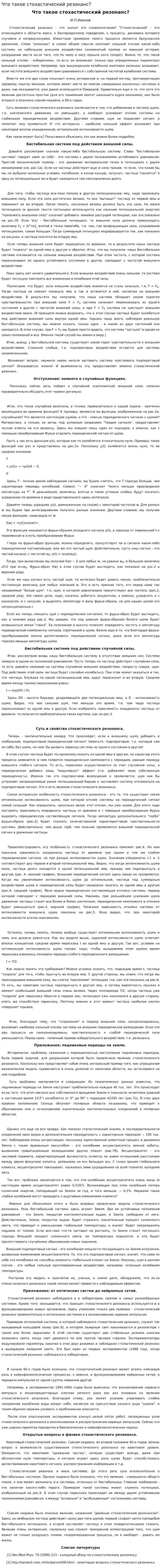 Что такое стохастический резонанс?