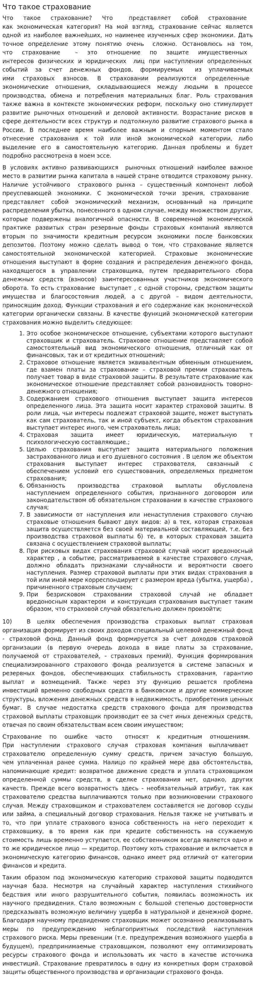 Что такое страхование