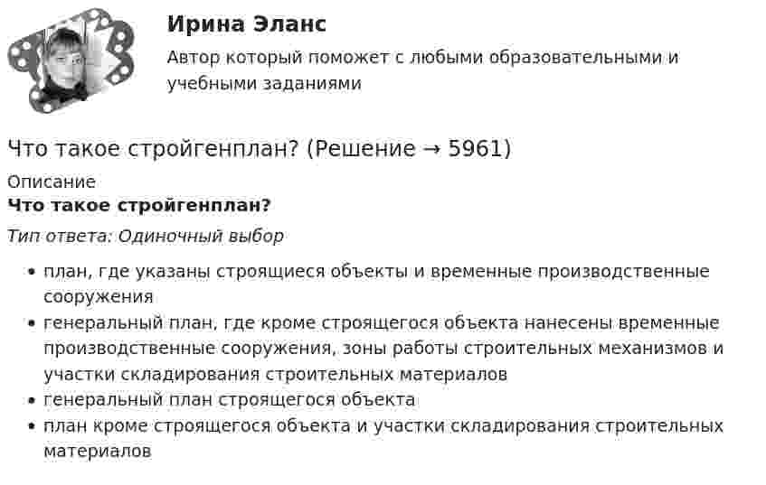      
          Описание
          Что такое стройгенплан?Тип ответа: Одиночный выборплан, где указаны строящиеся объекты и временные производственные сооружениягенеральный план, где кроме строящегося объекта нанесены временные производственные сооружения, зоны работы строительных механизмов и участки складирования строительных материаловгенеральный план строящегося объектаплан кроме строящегося объекта и участки складирования строительных материалов  
            
            
            Что такое статическая устойчивость асинхронной машины?  Выберите один ответ: Что такое стройгенплан?Что такое теория управления - Теории управления на рабочем местеЧто такое теория управления - Теория управления пытается предложить один или несколько способов решения проблем «управления»Что такое технический анализЧто такое ТЭС в энергетике ТулГУЧто такое «уклоняющееся», девиантное материнство? Каковы его причины? Какова роль матери и отца в психическом развитии ребенка?Что такое ОФЗ?Что такое пациентоориентированность [Ответы]Что такое переходная характеристика системы? Выберите один ответ:   Что такое плотность потока энергии от СВЧ источника? Выберите один ответ: a.отношение мощности источника к площади сферы с радиусом равным расстоянию до расчетной точки; b.отношение мощности источника к площади антенны. c.отношение мощносЧто такое права человека  Как люди могут пользоваться правами человека и защищать их, если они никогда этому не училисьЧто такое реакция якоря? Выберите один ответ: a.Искрение на обмотке якоря; b.Воздействие м.д.с. якоря на магнитное поле синхронной машины; c.Ускорения якоря при увеличении питающего напряжения. d.Замедление или ускорение якоря при вознЧто такое реакция якоря синхронной машины?   Выберите один ответ:  a. Появление магнитного поля в якорной обмотки после подачи напряжения;  b. Создание якорной обмоткой магнитного поля приводящее к возникновению электромагнитного момент