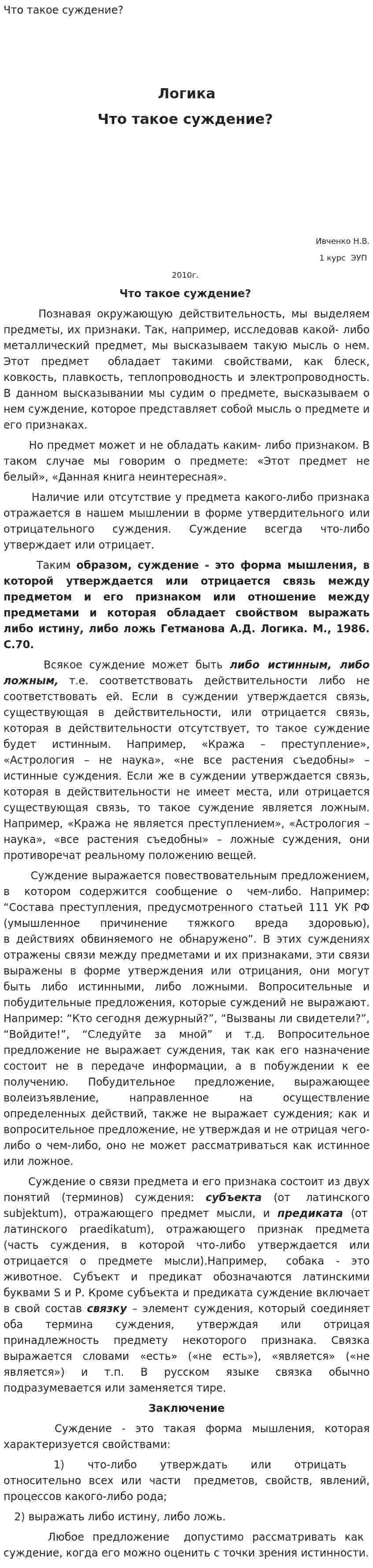 Что такое суждение?