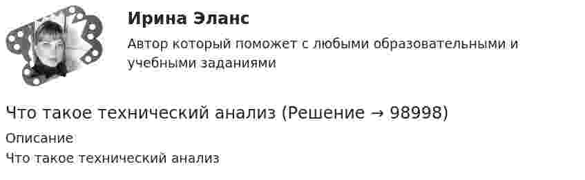      
            Описание
            Что такое технический анализ   
            
            
            Что такое теория управления - Теория управления пытается предложить один или несколько способов решения проблем «управления»Что такое технический анализЧто такое ТЭС в энергетике ТулГУЧто такое «уклоняющееся», девиантное материнство? Каковы его причины? Какова роль матери и отца в психическом развитии ребенка?Что такое «управленческие решения»? формулировать их основные свойства и задачи. Задание 2 Охарактеризовать виды структур управления. Задание 3 Изобразить дивизиональную структуру управления предприятием.Что такое франшиза на рынке страхования?Что такое эквивалентная шероховатость? Выберите один ответ: a.средняя высота неровностей выступов поверхности, ограждающей поток. b.равномерная по высоте шероховатость равная минимальным выступам естественной шероховатости. c.равномерная Что такое плотность потока энергии от СВЧ источника? Выберите один ответ: a.отношение мощности источника к площади сферы с радиусом равным расстоянию до расчетной точки; b.отношение мощности источника к площади антенны. c.отношение мощносЧто такое права человека  Как люди могут пользоваться правами человека и защищать их, если они никогда этому не училисьЧто такое реакция якоря? Выберите один ответ: a.Искрение на обмотке якоря; b.Воздействие м.д.с. якоря на магнитное поле синхронной машины; c.Ускорения якоря при увеличении питающего напряжения. d.Замедление или ускорение якоря при вознЧто такое реакция якоря синхронной машины?   Выберите один ответ:  a. Появление магнитного поля в якорной обмотки после подачи напряжения;  b. Создание якорной обмоткой магнитного поля приводящее к возникновению электромагнитного моментЧто такое социальная торговля - Социальный трейдинг - это новое явление, которое включает традиционную онлайн-торговлюЧто такое статическая устойчивость асинхронной машины?  Выберите один ответ: Что такое стройгенплан?
