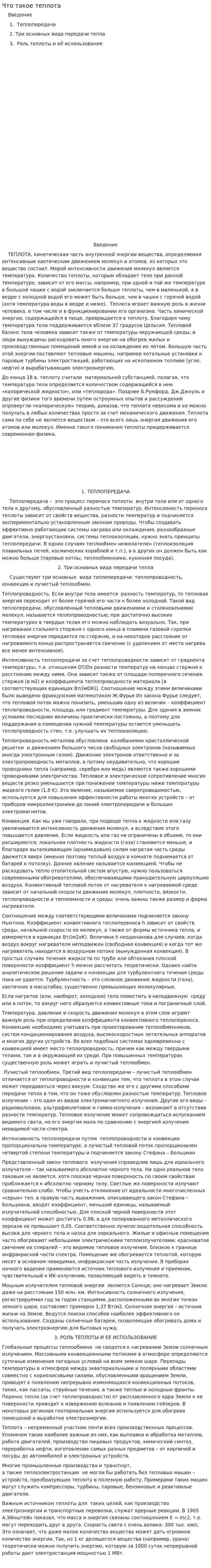 Что такое теплота