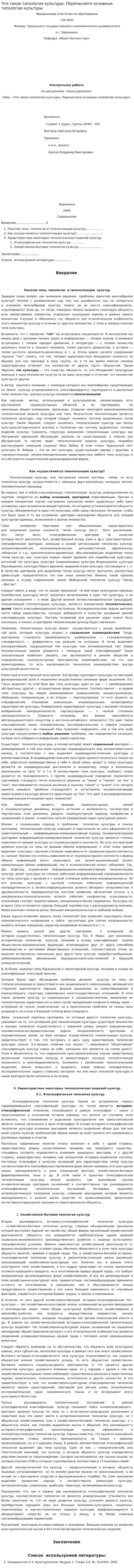 Что такое типология культуры. Перечислите основные типологии культуры