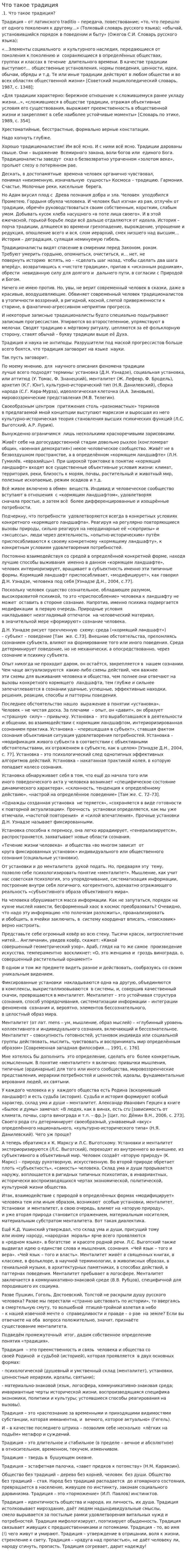Что такое традиция