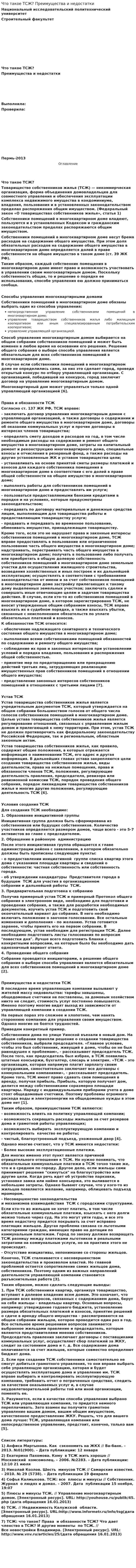 Что такое ТСЖ? Преимущества и недостатки