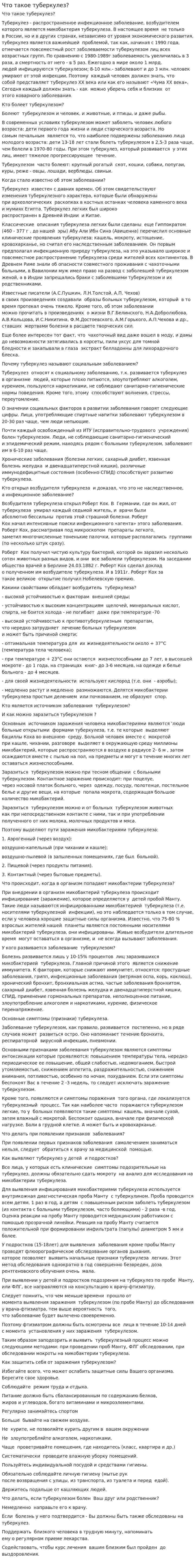 Что такое туберкулез?