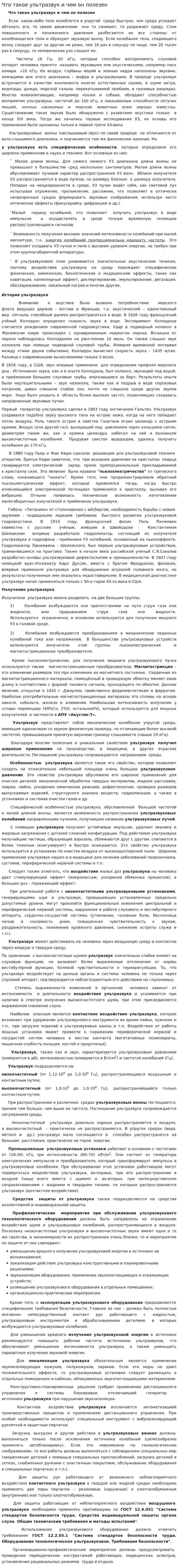 Что такое ультразвук и чем он полезен