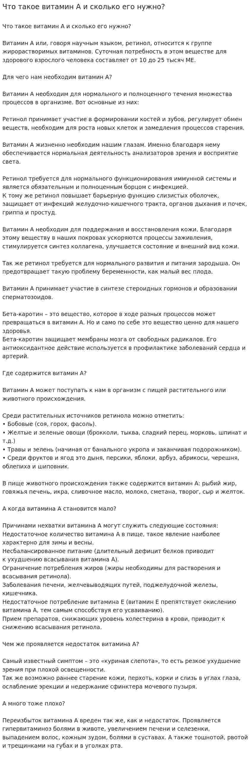 Что такое витамин А и сколько его нужно?
