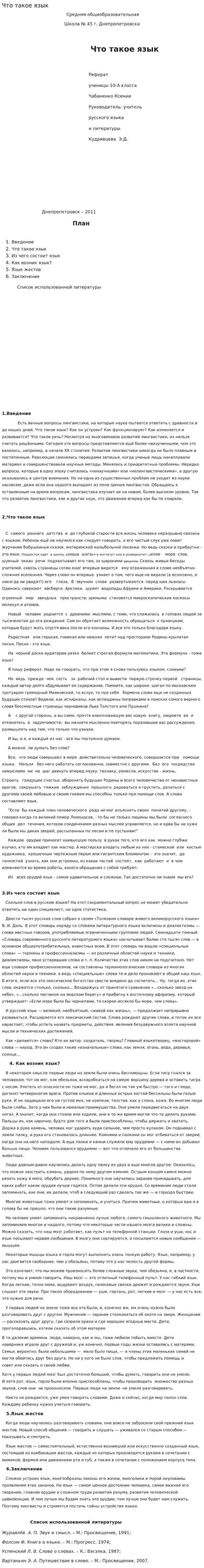 Что такое язык