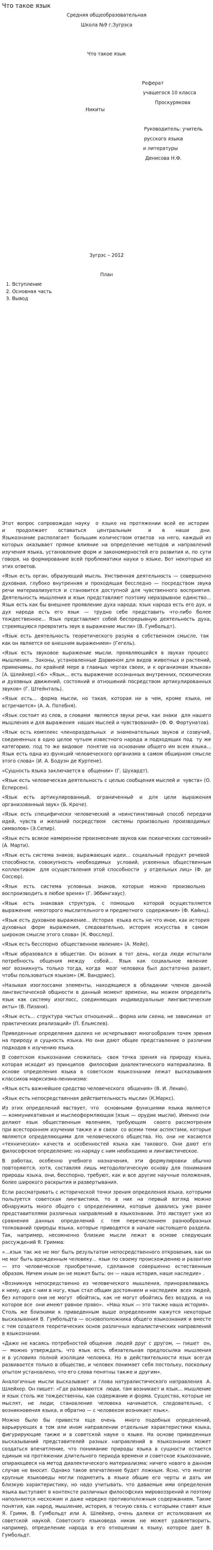 Что такое язык. 3