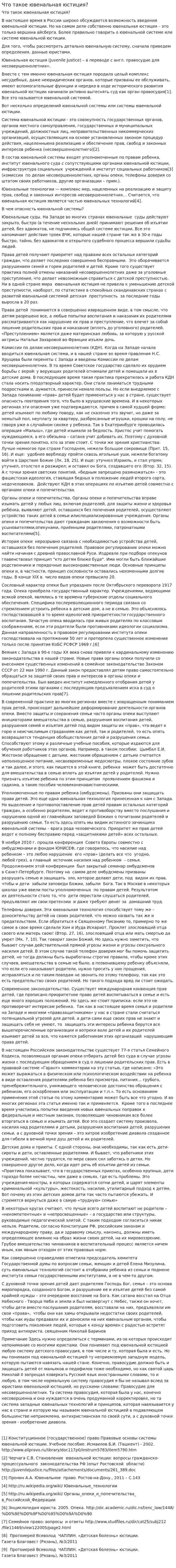 Что такое ювенальная юстиция?