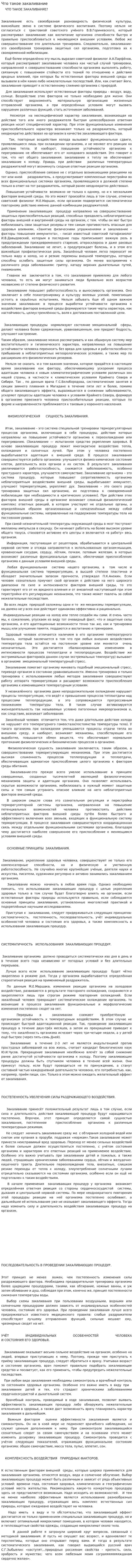 Что такое закаливание