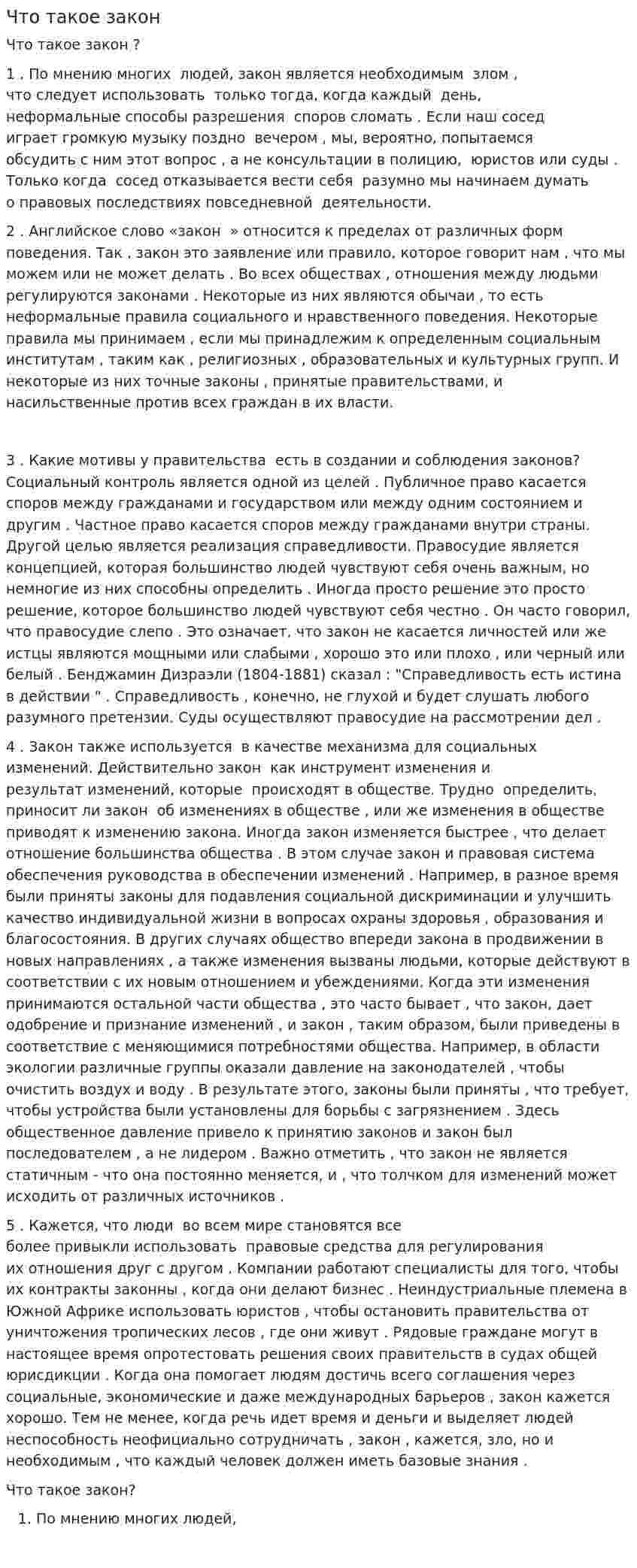 Что такое закон