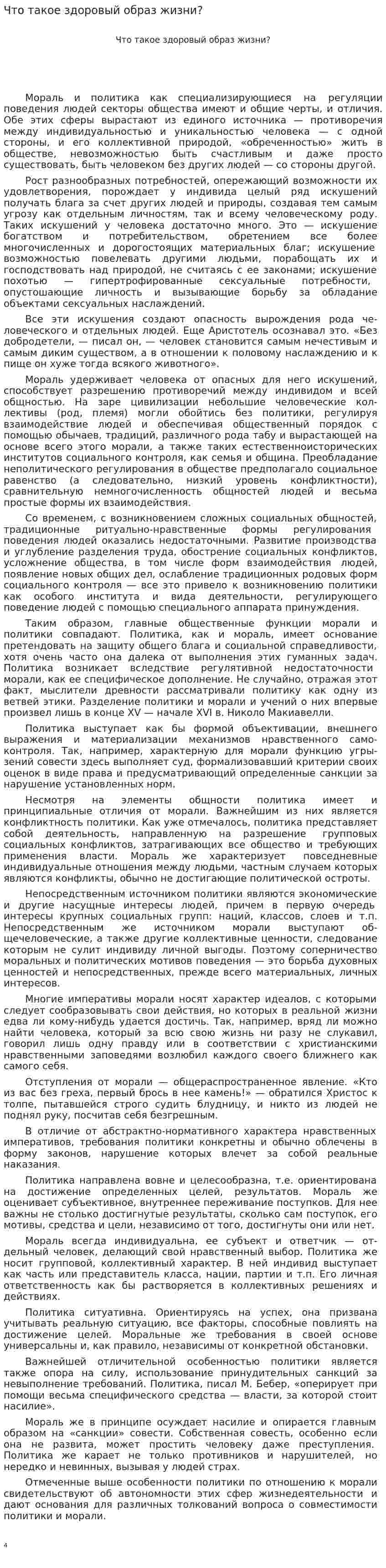 Что такое здоровый образ жизни?