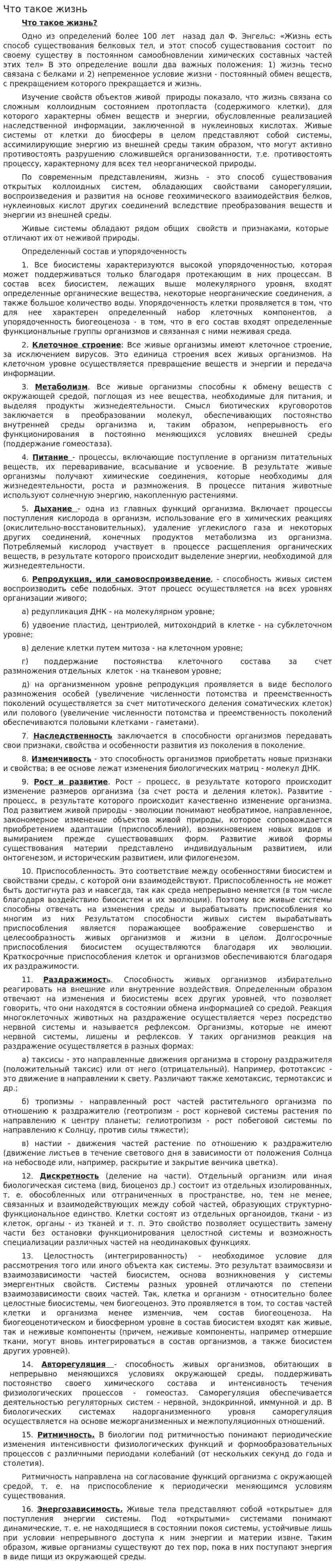 Что такое жизнь. 2