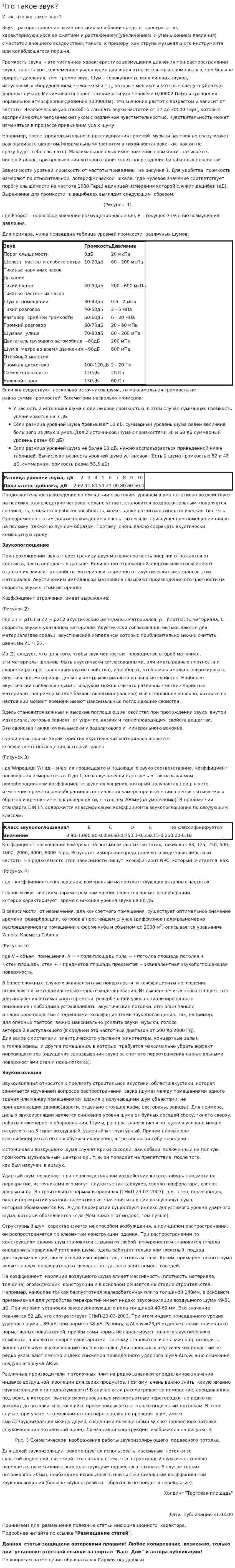 Что такое звук?