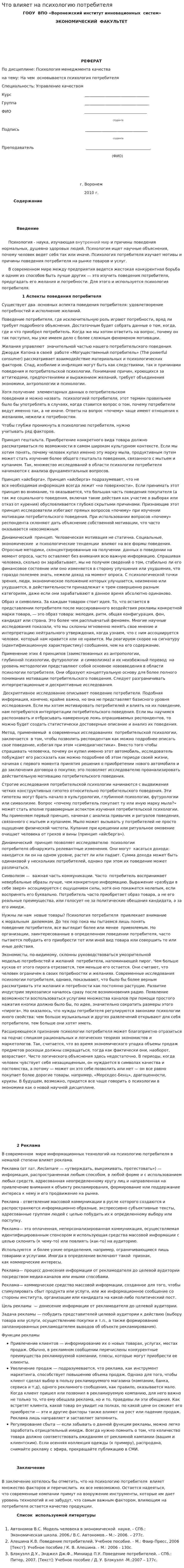 Что влияет на психологию потребителя