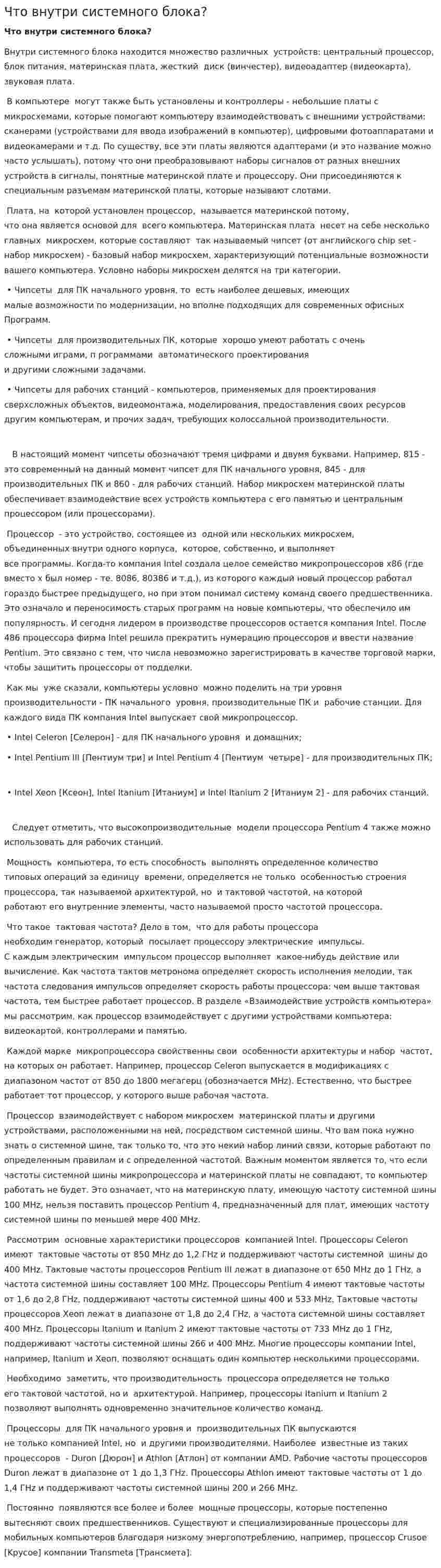 Что внутри системного блока?