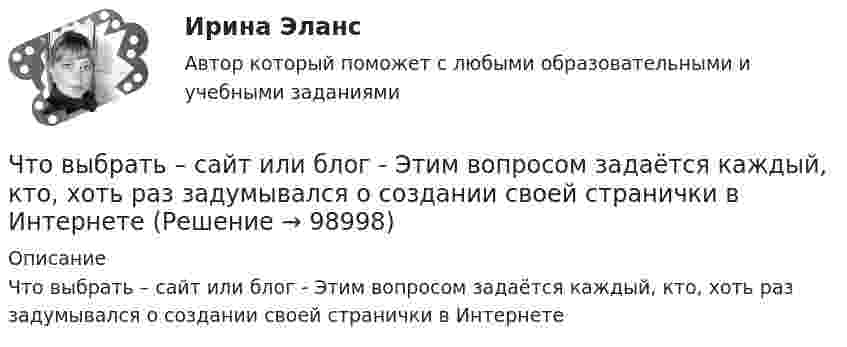      
            Описание
            Что выбрать – сайт или блог - Этим вопросом задаётся каждый, кто, хоть раз задумывался о создании своей странички в Интернете   
            
            
            Что выбрать деньги, или любовь Кризис пяти летЧто выбрать – сайт или блог - Этим вопросом задаётся каждый, кто, хоть раз задумывался о создании своей странички в ИнтернетеЧто выступает в качестве исходных данных для выполнения геодезических работ по устройству фундаментов?что делать если пк зависаетчто должен знать автомобилист перед отправкой в рейсЧто должно быть написано на дверях шахты лифта с наружным управлением?Что достигается армированием бетонных конструкций?Чтобы читатель начал сопереживать главному герою, вовлекаться в повествование и чувствовать всю боль происходящего, какой лучше всего подойдёт текст?Что верно для обязательного страхования?Что верно для опционов?Что верно из перечисленного?  чем выше доходность, тем выше и риски  чем ниже доходность, тем выше и риски  чем выше доходность, тем ниже и риски  доходность и риски не связаныЧто включает в себя коммуникация?Что включает в себя понятие «зона аэрации»? ТулГУЧто включают в себя процессы организации и проведения контроля качества проекта?