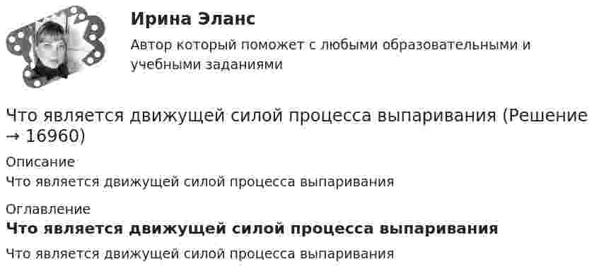      
          Описание
          Что является движущей силой процесса выпаривания 
          Оглавление
          Что является движущей силой процесса выпаривания 
            
            
            Что характерно для криптовалют? Выпуск денег имеет централизованный характер. Выпуск денег осуществляет частное лицо. Номинальная стоимость соответствует реальной стоимости. Использование блокчейн-технологии.Что является движущей силой процесса выпариванияЧто является источником теплоты в первом корпусе двухкорпусной выпарной установкиЧто является исходной заготовкой для изготовления сварной трубы?Что является исходной заготовкой для изготовления сварной трубы?Что является исходной заготовкой для изготовления сварной трубы?Что является объектом стандартизации? Выберите один ответ:  a. продукция, услуга, работа, правила, обеспечивающие ее разработку, производство и применение  b. технологический процесс  c. показатели качества  d. документацияЧто такое «электрический заряд»? Выберите один ответ: a.это величина, описывающая процессы, происходящие в металлах b.это сила, показывающая интенсивность электромагнитного излучения c.это величина объема накопленной энергии в объекте прЧто указывается в знаменателе в условном обозначении сварочных электродов?Что указывается при условном обозначении круга металлического?Что указывается при условном обозначении круга металлического?Что указывается при условном обозначении уголка металлического?Что указывается при условном обозначении уголка металлического?Что физически представляет собой бетон? ТулГУ