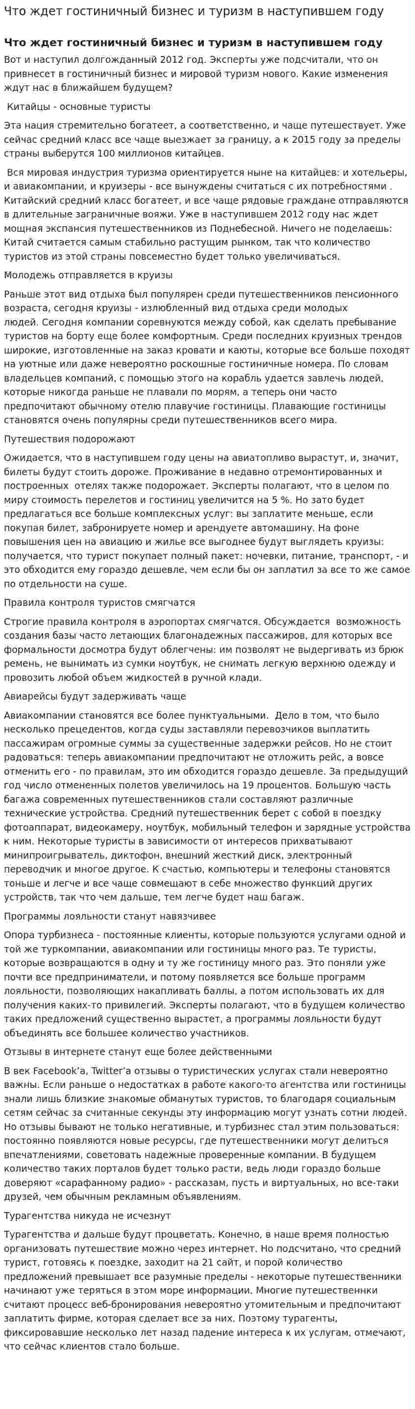 Что ждет гостиничный бизнес и туризм в наступившем году