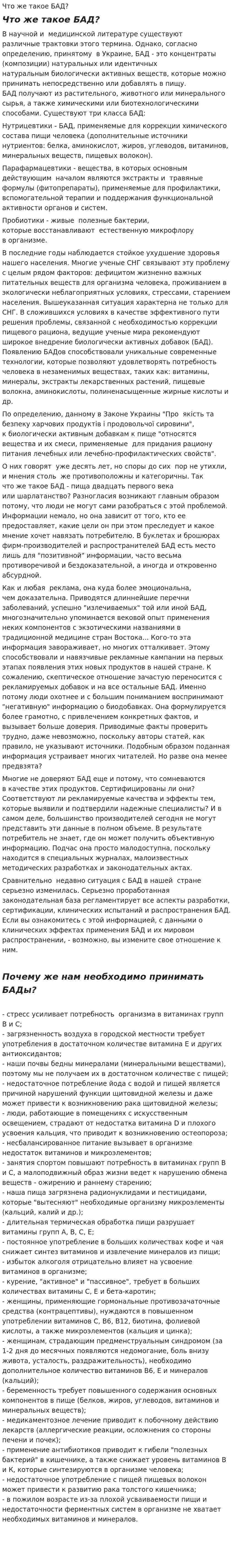 Что же такое БАД?