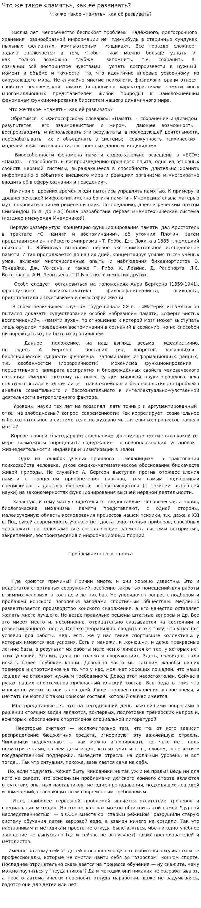 Что же такое «память», как её развивать?