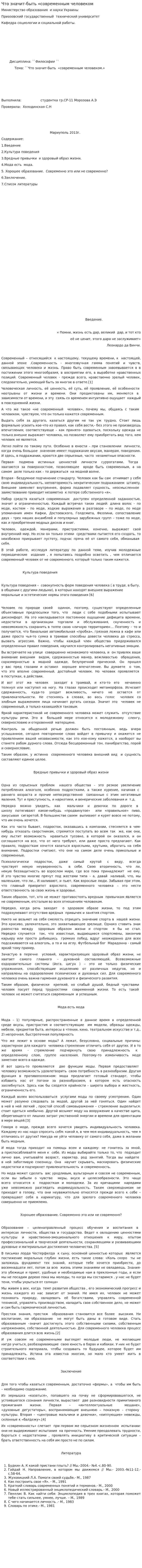Что значит-быть «современным человеком