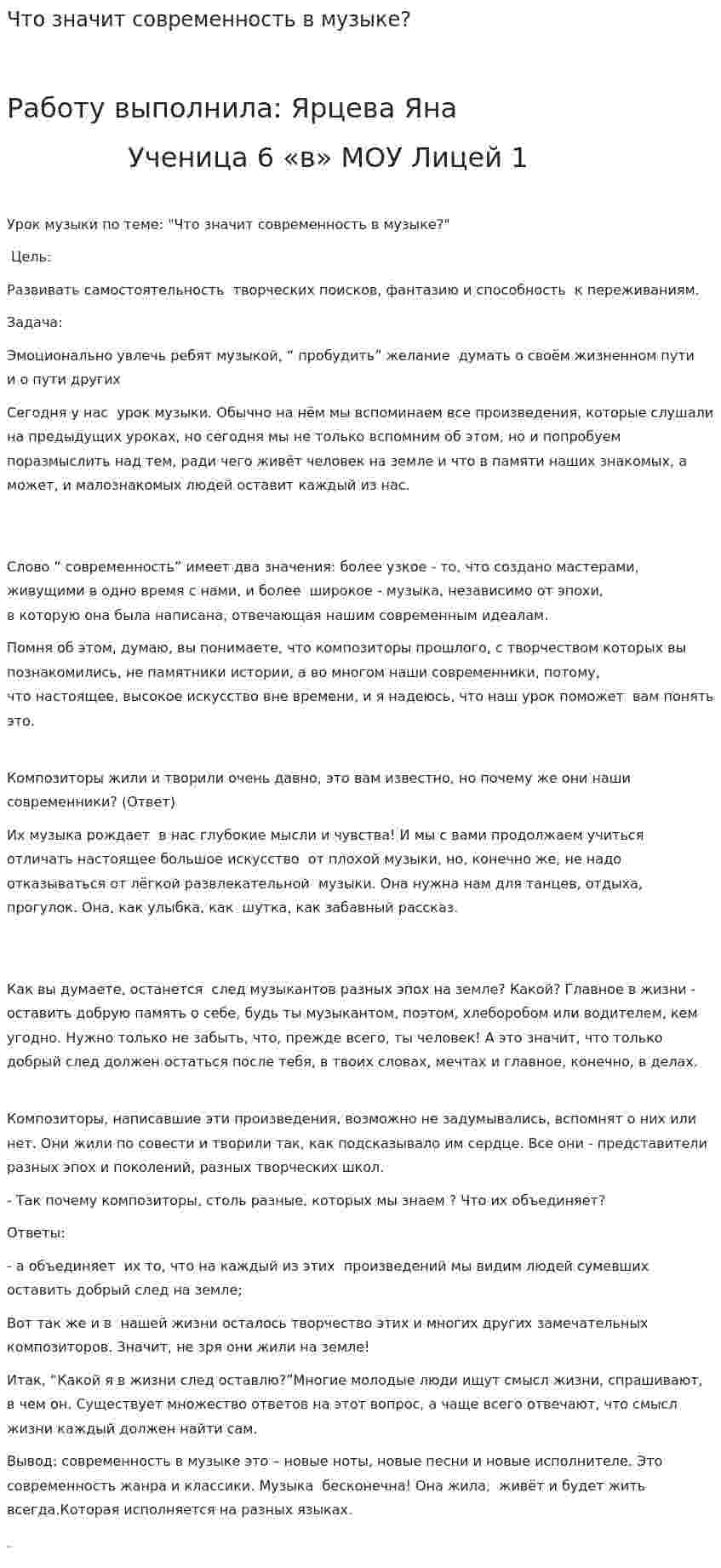 Что значит современность в музыке?