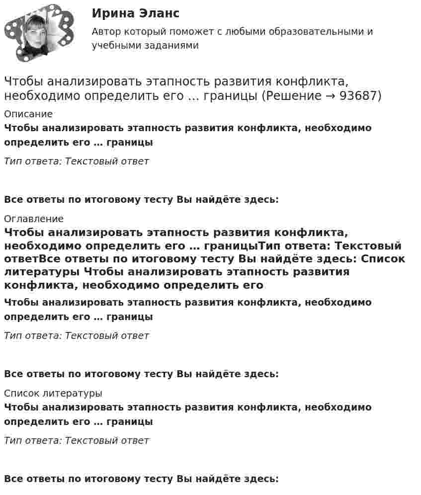      
            Описание
            Чтобы анализировать этапность развития конфликта, необходимо определить его … границыТип ответа: Текстовый ответ Все ответы по итоговому тесту Вы найдёте здесь:  
            Оглавление
            Чтобы анализировать этапность развития конфликта, необходимо определить его … границыТип ответа: Текстовый ответВсе ответы по итоговому тесту Вы найдёте здесь:  
            Список литературы
            Чтобы анализировать этапность развития конфликта, необходимо определить его … границыТип ответа: Текстовый ответВсе ответы по итоговому тесту Вы найдёте здесь:  
            
            
            Чтобы анализировать этапность развития конфликта, необходимо определить его …Чтобы анализировать этапность развития конфликта, необходимо определить его … границыЧтобы вытащить автомобиль, застрявший в грязи, водитель привязал один конец троса к автомобилю, а второй – к стоящему впереди придорожному дереву, предварительно натянув трос. Затем он подошёл к середине троса и стал оттягивать Чтобы добиться эффекта общности в проектной группе, необходимо ...Чтобы закончить ввод текста в строку и завершить выполнение команды, следует два раза подряд нажать клавишу..:Чтобы определить коэффициент трения между деревянными поверхностями, брусок положили на доску и стали поднимать один конец доски до тех пор, пока брусок не начал по ней скользить. Это произошло при угле наклона доски 14°. Чтобы определить скорость приближающегося автомобиля, неподвижный источник испускает волну частотой v0. После отражения от автомобиля частота сигнала увеличилась на 20 %. Найти скорость автомобиля. Скорость звука u считать равной 330 м/с.Чрезвычайные ситуации, их классификация.Чсс 23-летней девушки равный 117 уд./мин. После прохождения степ-теста Керша будет считатьсяЧСС 55-летнего мужчины равный 135 уд./мин. после прохождения степ-теста Керша будет считатьсяЧтение заключается в распознавании языковых символов, способности вслух или молча воспроизводить состоящие из них слова, соединять минимальные фрагменты текста в предложения, фразы или высказывания и понимать смысл прочитанного. Человеку неЧто будет выведено на экран после выполнения программы?  type dvig = (vverh, vniz, vpravo, vlevo);  var x, y: dvig; t: (vpered, nazad); k: integer;  Begin  T:=nazad; X:=vniz;  Case x of  Vverh, vniz: k:=1;  Else k:=0;  End;  Writeln (k);  End.Что будет если поменять местами концы проводов на двух выводах обмоток электродвигателя? Выберите один ответ:Что будет напечатано программой, если для ввода заданы числа 2, 3 и 1? var a, b: integer; begin read(a, b, a); writeln(b, a, b, a) end.