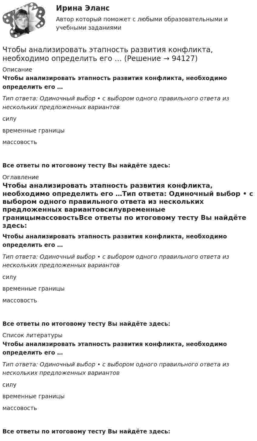      
            Описание
            Чтобы анализировать этапность развития конфликта, необходимо определить его …Тип ответа: Одиночный выбор • с выбором одного правильного ответа из нескольких предложенных вариантовсилувременные границымассовостьВсе ответы по итоговому тесту Вы найдёте здесь:  
            Оглавление
            Чтобы анализировать этапность развития конфликта, необходимо определить его …Тип ответа: Одиночный выбор • с выбором одного правильного ответа из нескольких предложенных вариантовсилувременные границымассовостьВсе ответы по итоговому тесту Вы найдёте здесь:  
            Список литературы
            Чтобы анализировать этапность развития конфликта, необходимо определить его …Тип ответа: Одиночный выбор • с выбором одного правильного ответа из нескольких предложенных вариантовсилувременные границымассовостьВсе ответы по итоговому тесту Вы найдёте здесь:  
            
            
            Что будет с разностью потенциалов между пластинами заряженного конденсатора, если уменьшить расстояние между ними?Чтобы анализировать этапность развития конфликта, необходимо определить его …Чтобы анализировать этапность развития конфликта, необходимо определить его … границыЧтобы вытащить автомобиль, застрявший в грязи, водитель привязал один конец троса к автомобилю, а второй – к стоящему впереди придорожному дереву, предварительно натянув трос. Затем он подошёл к середине троса и стал оттягивать Чтобы добиться эффекта общности в проектной группе, необходимо ...Чтобы закончить ввод текста в строку и завершить выполнение команды, следует два раза подряд нажать клавишу..:Чтобы определить коэффициент трения между деревянными поверхностями, брусок положили на доску и стали поднимать один конец доски до тех пор, пока брусок не начал по ней скользить. Это произошло при угле наклона доски 14°. ЧПОУ «ФИНАНСОВО-ЭКОНОМИЧЕСКИЙ КОЛЛЕДЖ»  ЗАДАНИЯ ДЛЯ ДЕМОНСТРАЦИОННОГО ЭКЗАМЕНА ГОСУДАРСТВЕННОЙ ИТОГОВОЙ АТТЕСТАЦИИ – 2022 (ФИНАНСЫ)Чрезвычайные ситуации, их классификация.Чсс 23-летней девушки равный 117 уд./мин. После прохождения степ-теста Керша будет считатьсяЧСС 55-летнего мужчины равный 135 уд./мин. после прохождения степ-теста Керша будет считатьсяЧтение заключается в распознавании языковых символов, способности вслух или молча воспроизводить состоящие из них слова, соединять минимальные фрагменты текста в предложения, фразы или высказывания и понимать смысл прочитанного. Человеку неЧто будет выведено на экран после выполнения программы?  type dvig = (vverh, vniz, vpravo, vlevo);  var x, y: dvig; t: (vpered, nazad); k: integer;  Begin  T:=nazad; X:=vniz;  Case x of  Vverh, vniz: k:=1;  Else k:=0;  End;  Writeln (k);  End.Что будет если поменять местами концы проводов на двух выводах обмоток электродвигателя? Выберите один ответ: