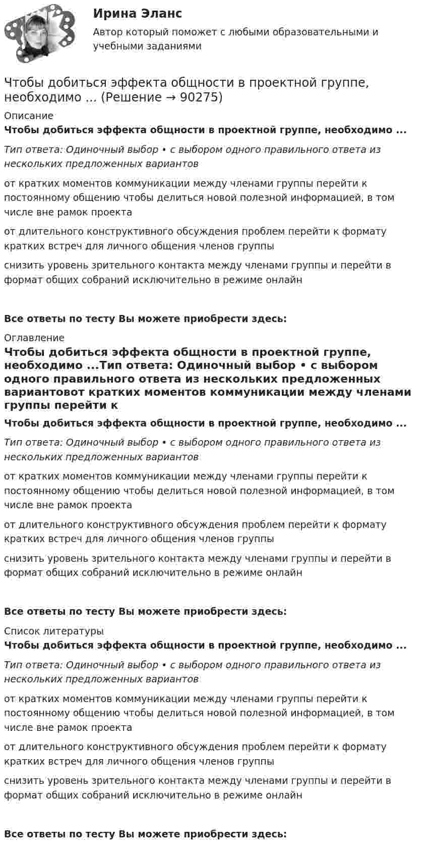      
            Описание
            Чтобы добиться эффекта общности в проектной группе, необходимо ...Тип ответа: Одиночный выбор • с выбором одного правильного ответа из нескольких предложенных вариантовот кратких моментов коммуникации между членами группы перейти к постоянному общению чтобы делиться новой полезной информацией, в том числе вне рамок проектаот длительного конструктивного обсуждения проблем перейти к формату кратких встреч для личного общения членов группыснизить уровень зрительного контакта между членами группы и перейти в формат общих собраний исключительно в режиме онлайнВсе ответы по тесту Вы можете приобрести здесь:  
            Оглавление
            Чтобы добиться эффекта общности в проектной группе, необходимо ...Тип ответа: Одиночный выбор • с выбором одного правильного ответа из нескольких предложенных вариантовот кратких моментов коммуникации между членами группы перейти к постоянному общению чтобы делиться новой полезной информацией, в том числе вне рамок проектаот длительного конструктивного обсуждения проблем перейти к формату кратких встреч для личного общения членов группыснизить уровень зрительного контакта между членами группы и перейти в формат общих собраний исключительно в режиме онлайнВсе ответы по тесту Вы можете приобрести здесь:  
            Список литературы
            Чтобы добиться эффекта общности в проектной группе, необходимо ...Тип ответа: Одиночный выбор • с выбором одного правильного ответа из нескольких предложенных вариантовот кратких моментов коммуникации между членами группы перейти к постоянному общению чтобы делиться новой полезной информацией, в том числе вне рамок проектаот длительного конструктивного обсуждения проблем перейти к формату кратких встреч для личного общения членов группыснизить уровень зрительного контакта между членами группы и перейти в формат общих собраний исключительно в режиме онлайнВсе ответы по тесту Вы можете приобрести здесь:  
            
            
            Чтобы вытащить автомобиль, застрявший в грязи, водитель привязал один конец троса к автомобилю, а второй – к стоящему впереди придорожному дереву, предварительно натянув трос. Затем он подошёл к середине троса и стал оттягивать Чтобы добиться эффекта общности в проектной группе, необходимо ...Чтобы закончить ввод текста в строку и завершить выполнение команды, следует два раза подряд нажать клавишу..:Чтобы определить коэффициент трения между деревянными поверхностями, брусок положили на доску и стали поднимать один конец доски до тех пор, пока брусок не начал по ней скользить. Это произошло при угле наклона доски 14°. Чтобы определить скорость приближающегося автомобиля, неподвижный источник испускает волну частотой v0. После отражения от автомобиля частота сигнала увеличилась на 20 %. Найти скорость автомобиля. Скорость звука u считать равной 330 м/с.Чтобы подобрать правильную интерпретацию английского слова, нужно дополнительно использовать...Чтобы получить относительный показатель динамики с переменной базой сравнения для i-го периода, необходимо …ЧСС 55-летнего мужчины равный 135 уд./мин. после прохождения степ-теста Керша будет считатьсяЧтение заключается в распознавании языковых символов, способности вслух или молча воспроизводить состоящие из них слова, соединять минимальные фрагменты текста в предложения, фразы или высказывания и понимать смысл прочитанного. Человеку неЧто будет выведено на экран после выполнения программы?  type dvig = (vverh, vniz, vpravo, vlevo);  var x, y: dvig; t: (vpered, nazad); k: integer;  Begin  T:=nazad; X:=vniz;  Case x of  Vverh, vniz: k:=1;  Else k:=0;  End;  Writeln (k);  End.Что будет если поменять местами концы проводов на двух выводах обмоток электродвигателя? Выберите один ответ:Что будет напечатано программой, если для ввода заданы числа 2, 3 и 1? var a, b: integer; begin read(a, b, a); writeln(b, a, b, a) end.Что будет с разностью потенциалов между пластинами заряженного конденсатора, если уменьшить расстояние между ними?Чтобы анализировать этапность развития конфликта, необходимо определить его …