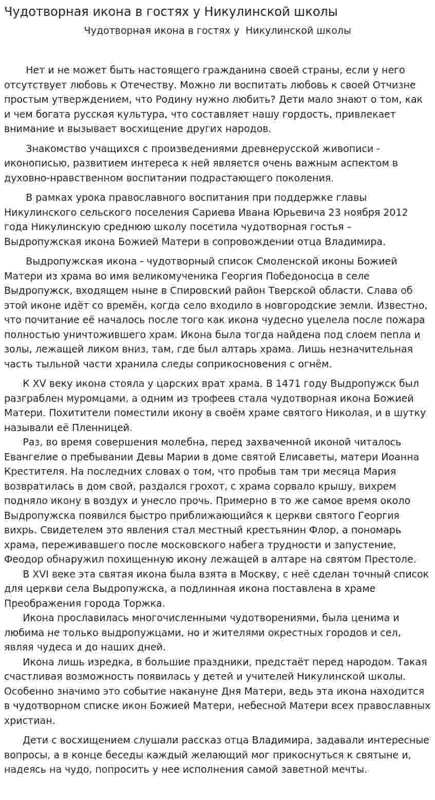 Чудотворная икона в гостях у Никулинской школы