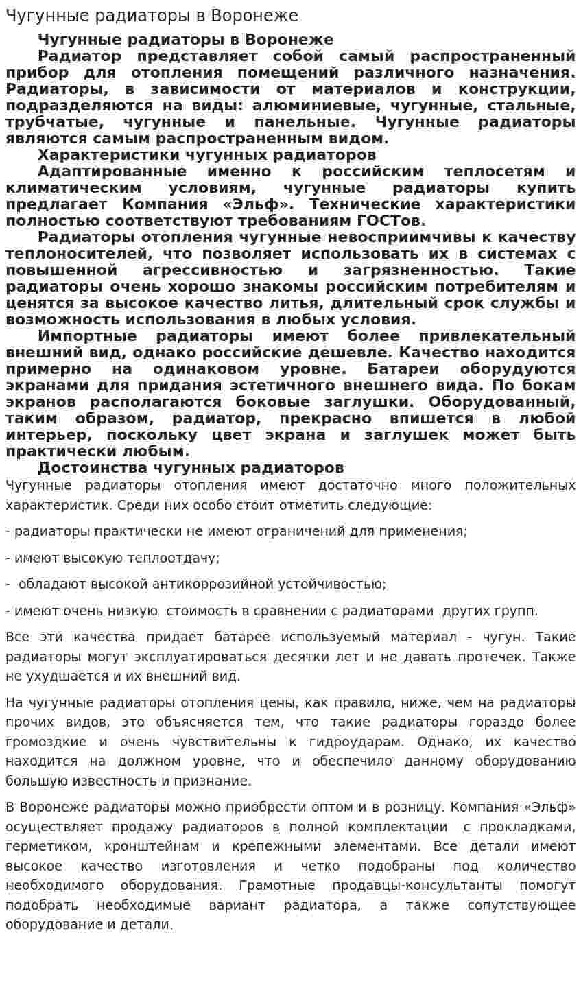 Чугунные радиаторы в Воронеже