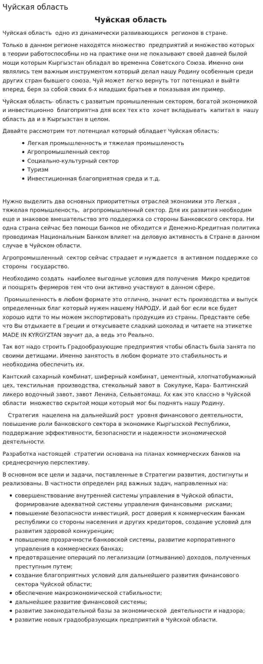 Чуйская область