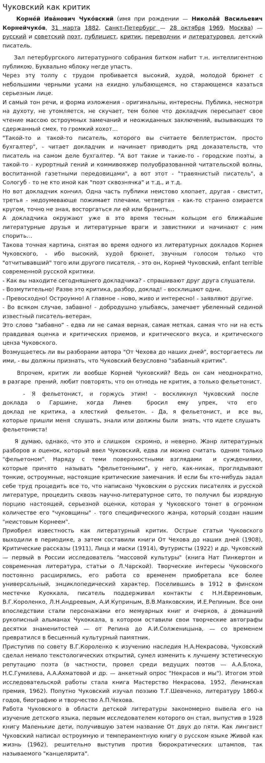 Чуковский как критик