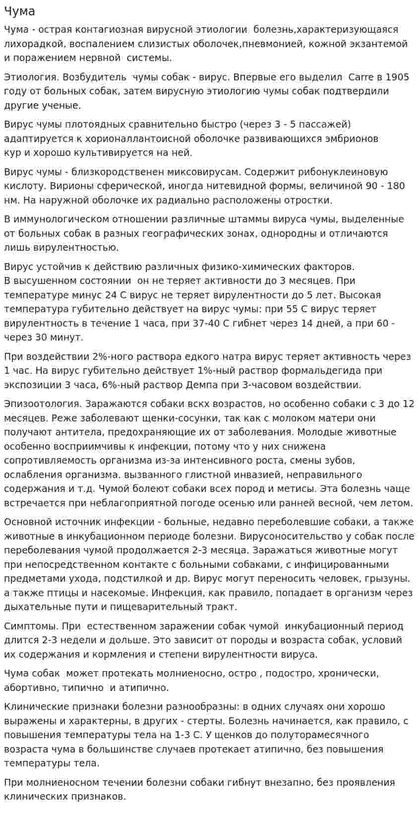 Чума. 2