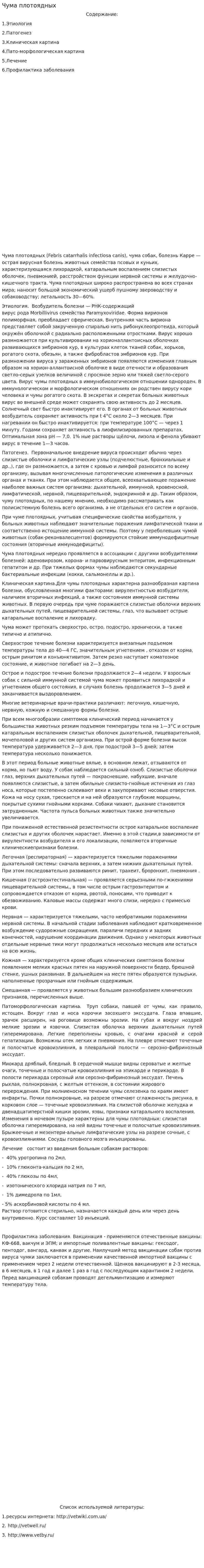 Чума плотоядных
