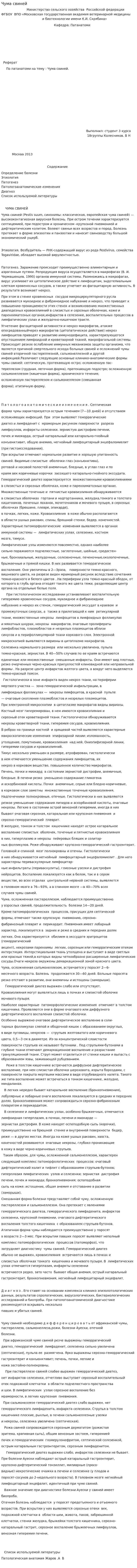 Чума свиней