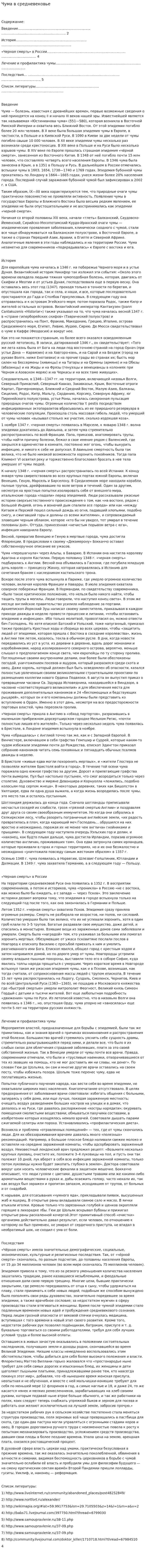 Чума в средневековье